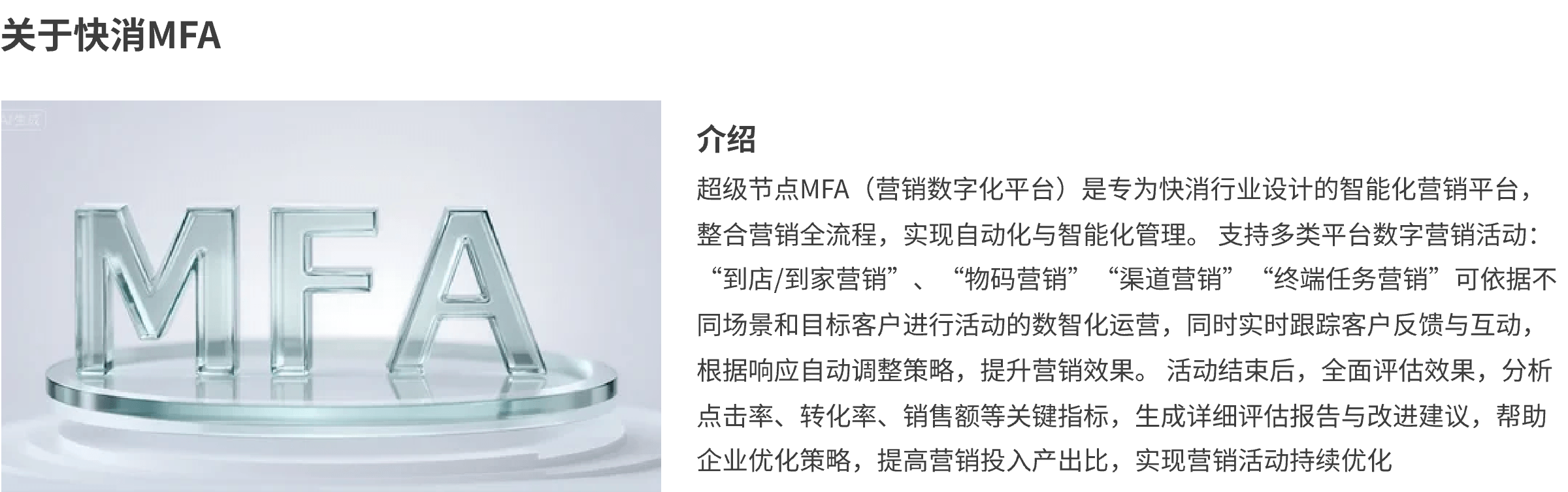 关于快消MFA