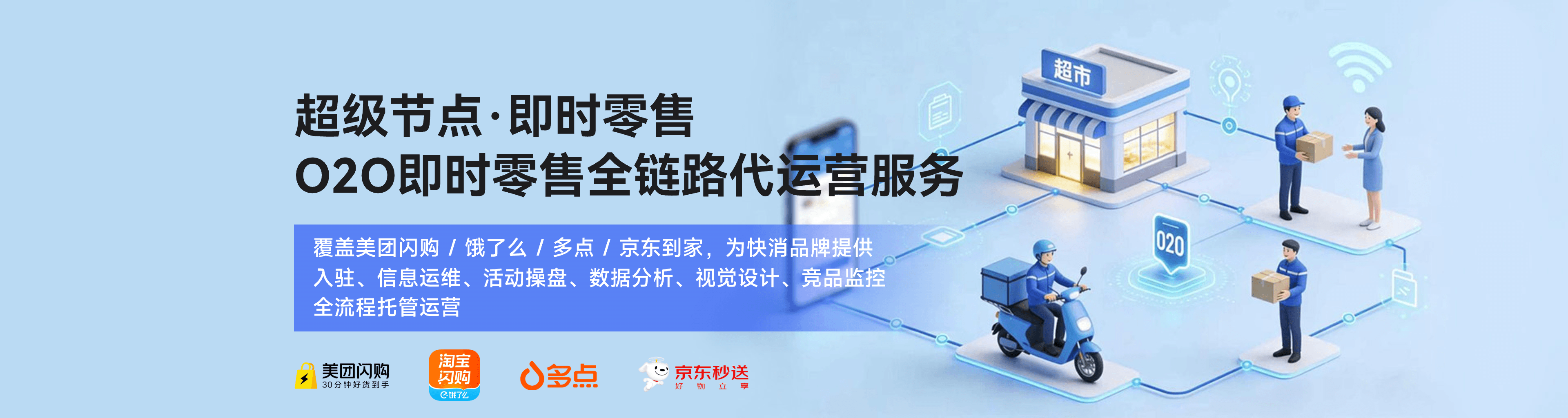 即时零售