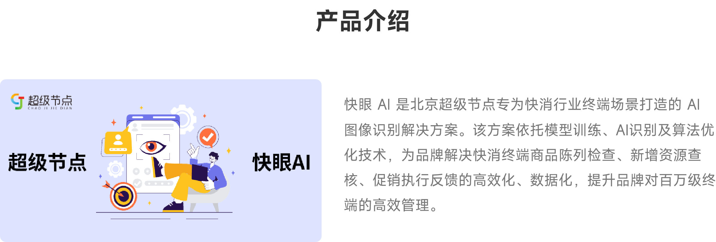 产品介绍