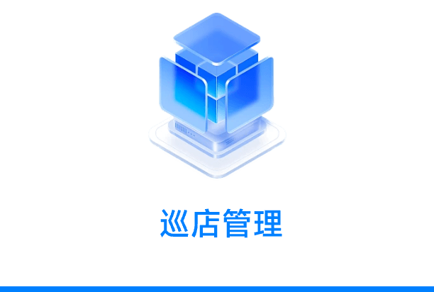 巡店管理 Hover