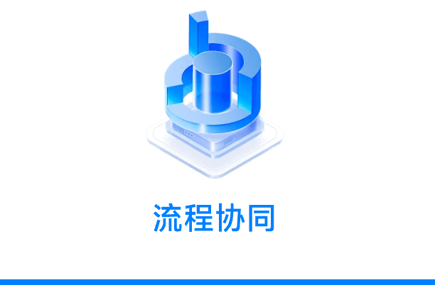 流程协同 Hover