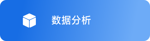 数据分析 Hover
