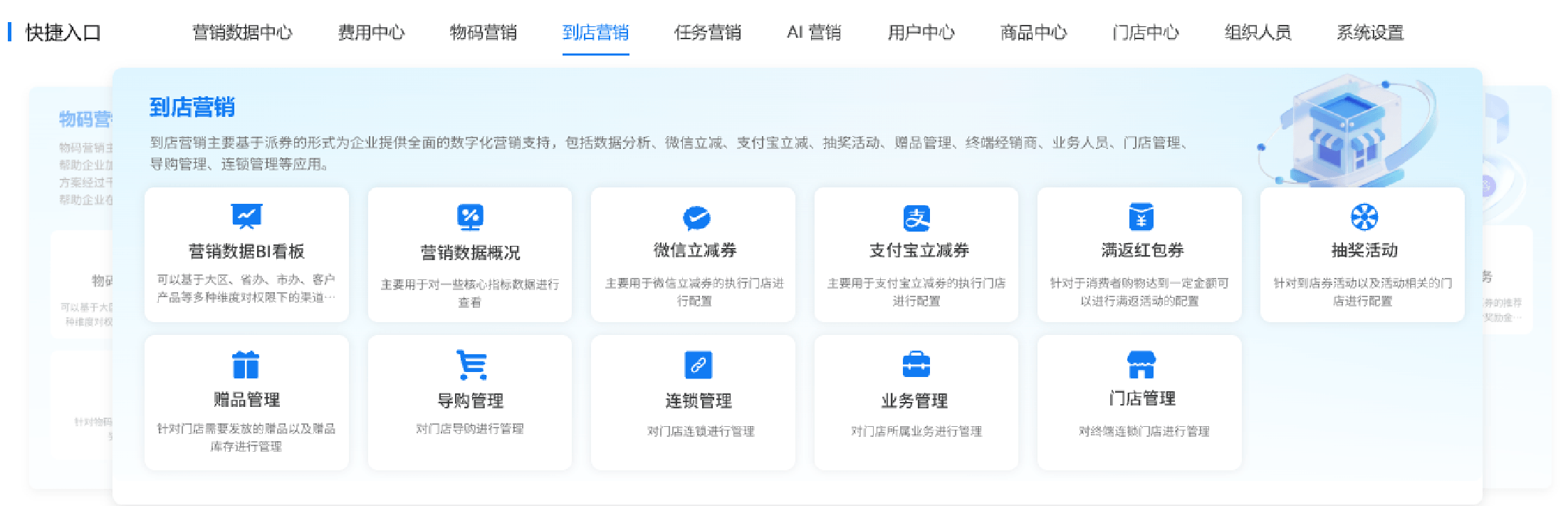到店营销