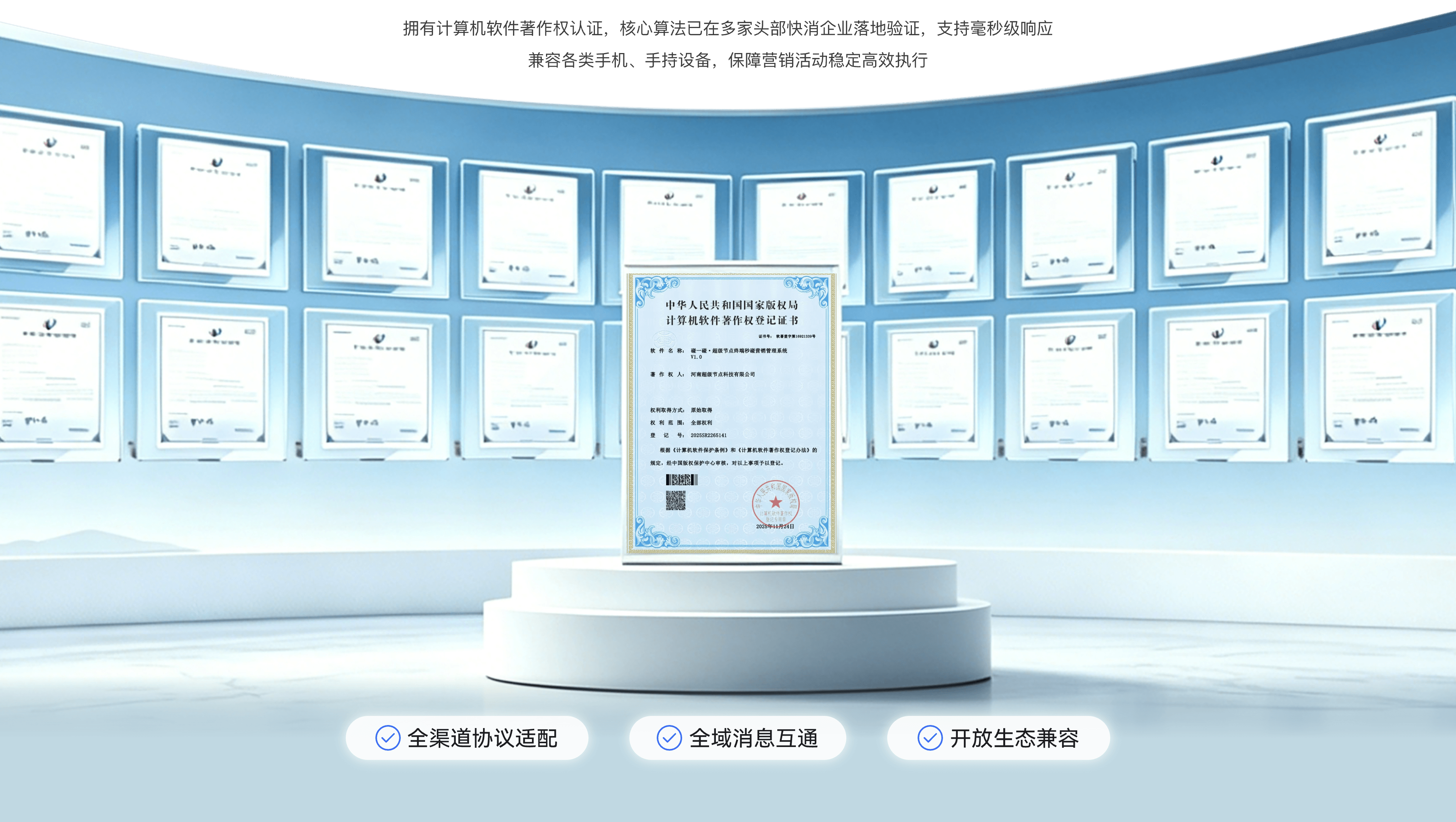 秒碰营销专利技术